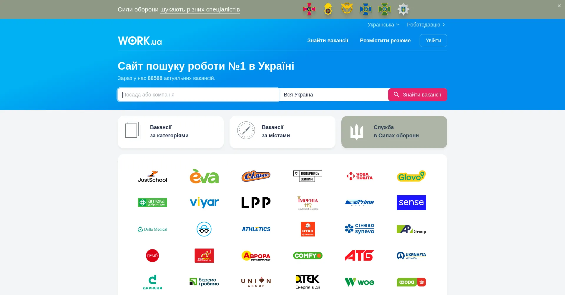 Website screenshot of Work.ua