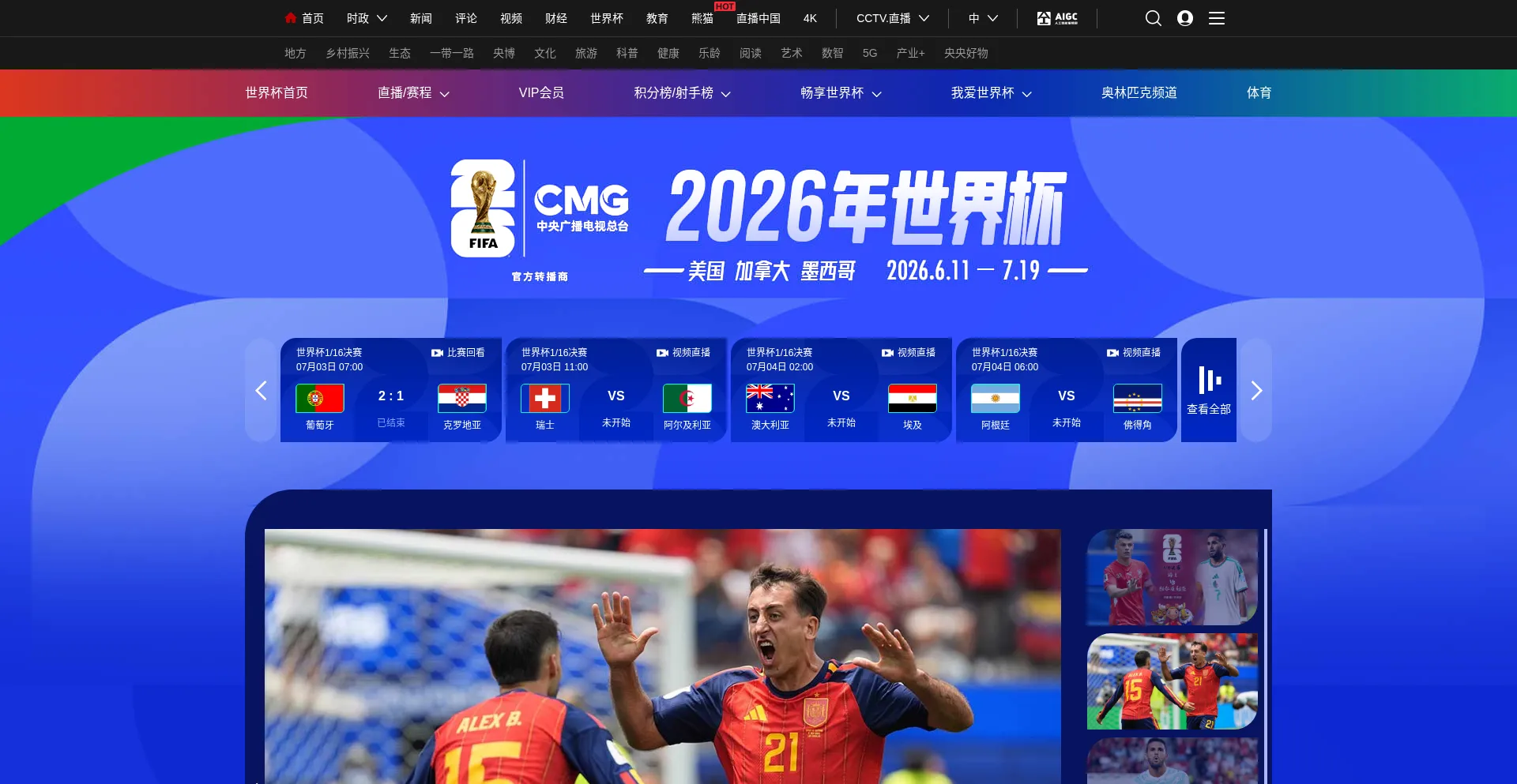Worldcup.cctv.com