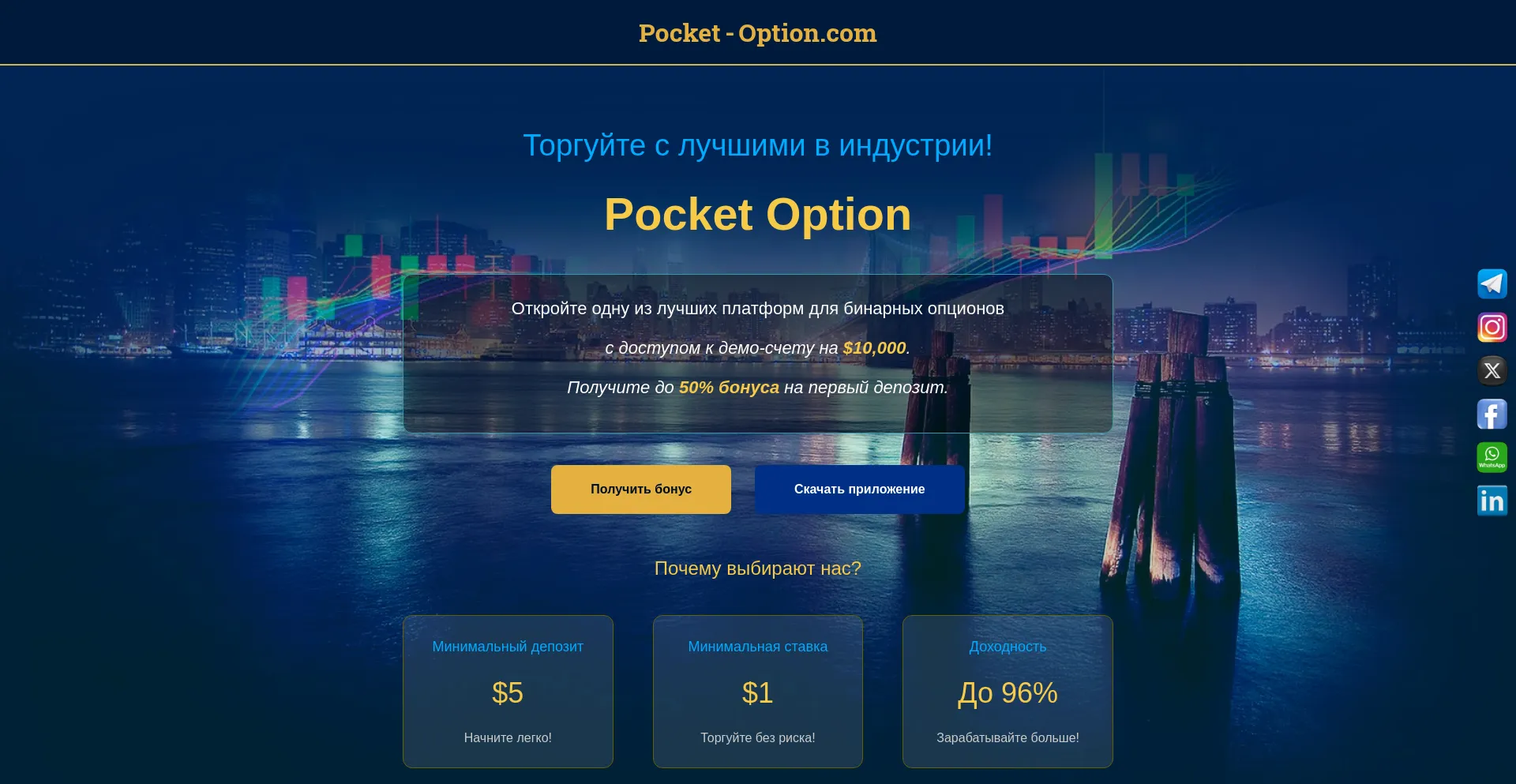 Website screenshot of Www-pocket-option.com