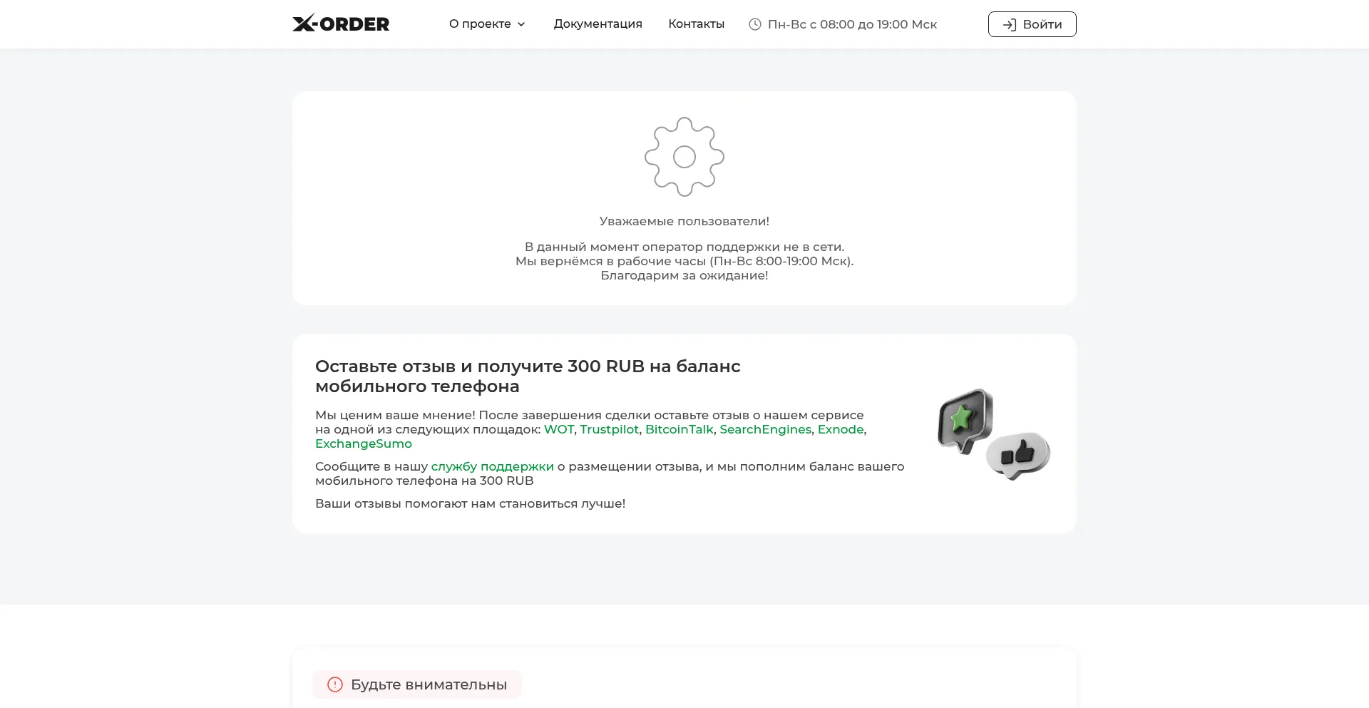 Website screenshot of X-order.online