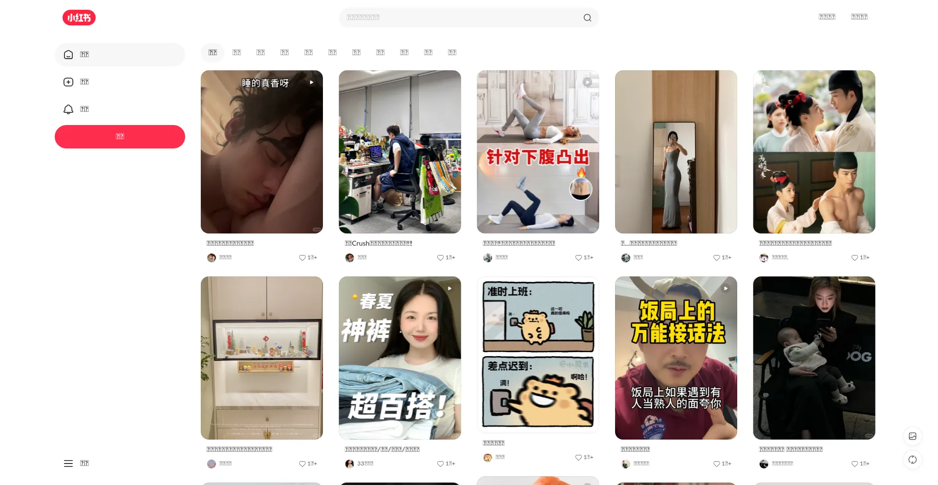 Website screenshot of Xiaohongshu.com