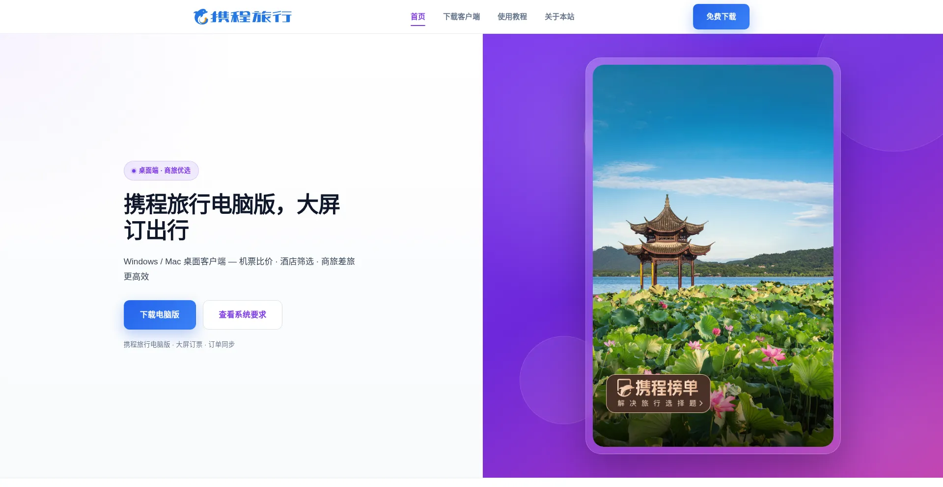Xiechengtrip.com.cn