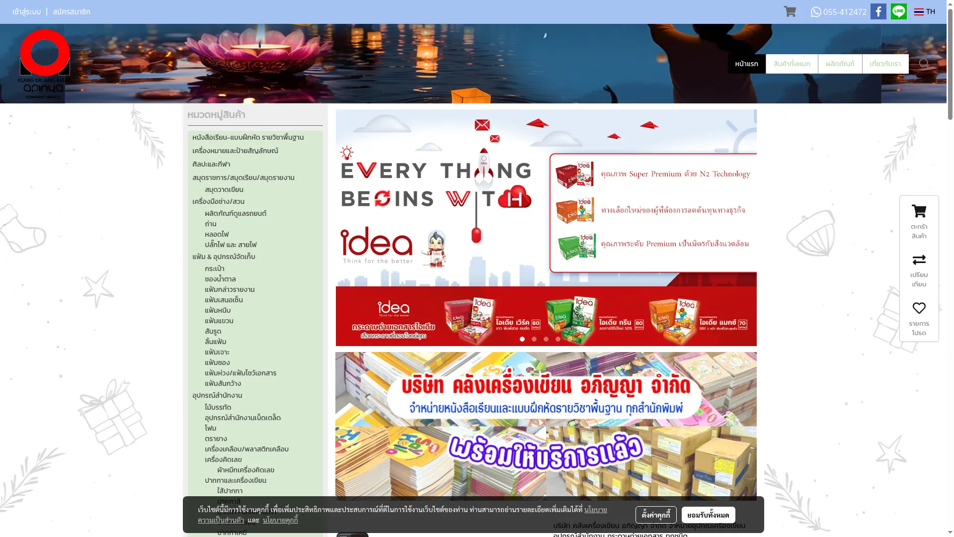 เครื่องเขียน1999.com