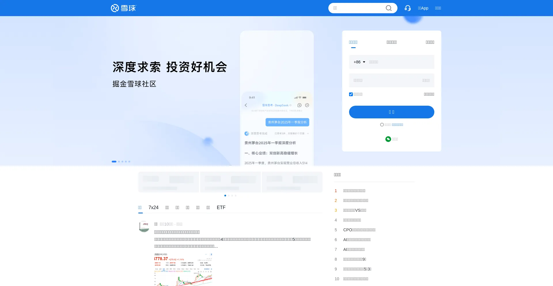 Website screenshot of Xueqiu.com