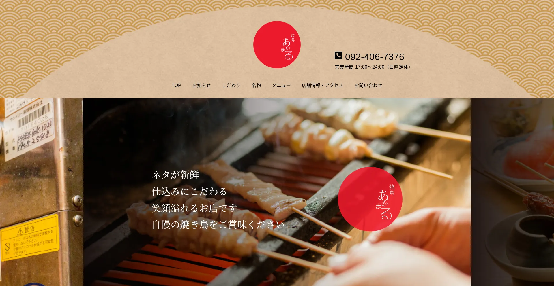 Yakitori-akamaru.com