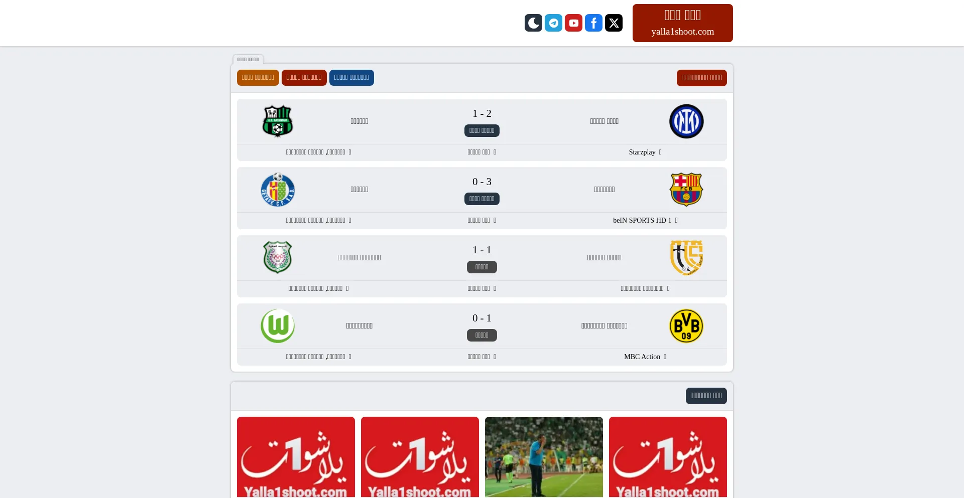 Yalla1shoot.com Screenshot