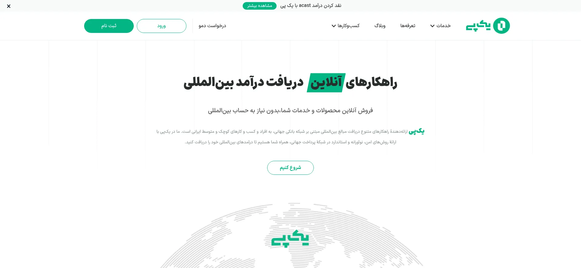 Website screenshot of Yekpay.com
