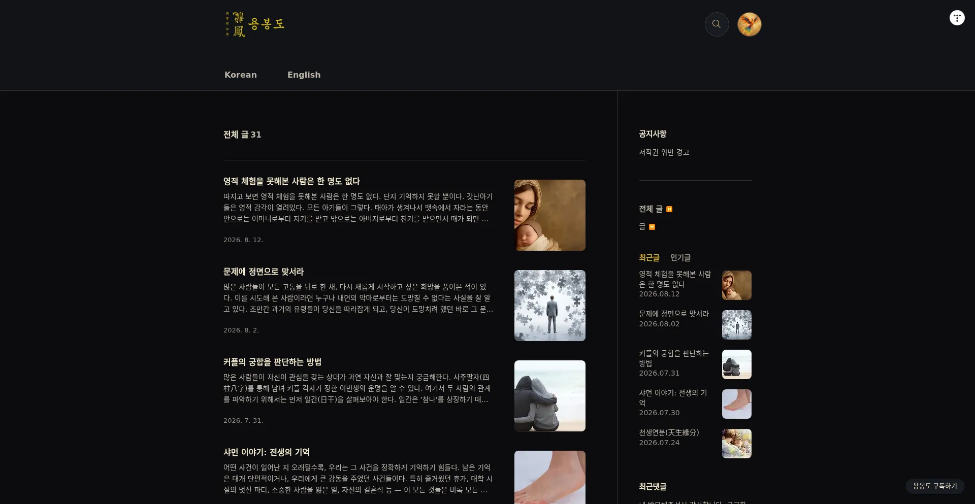 Yongbongdo.com