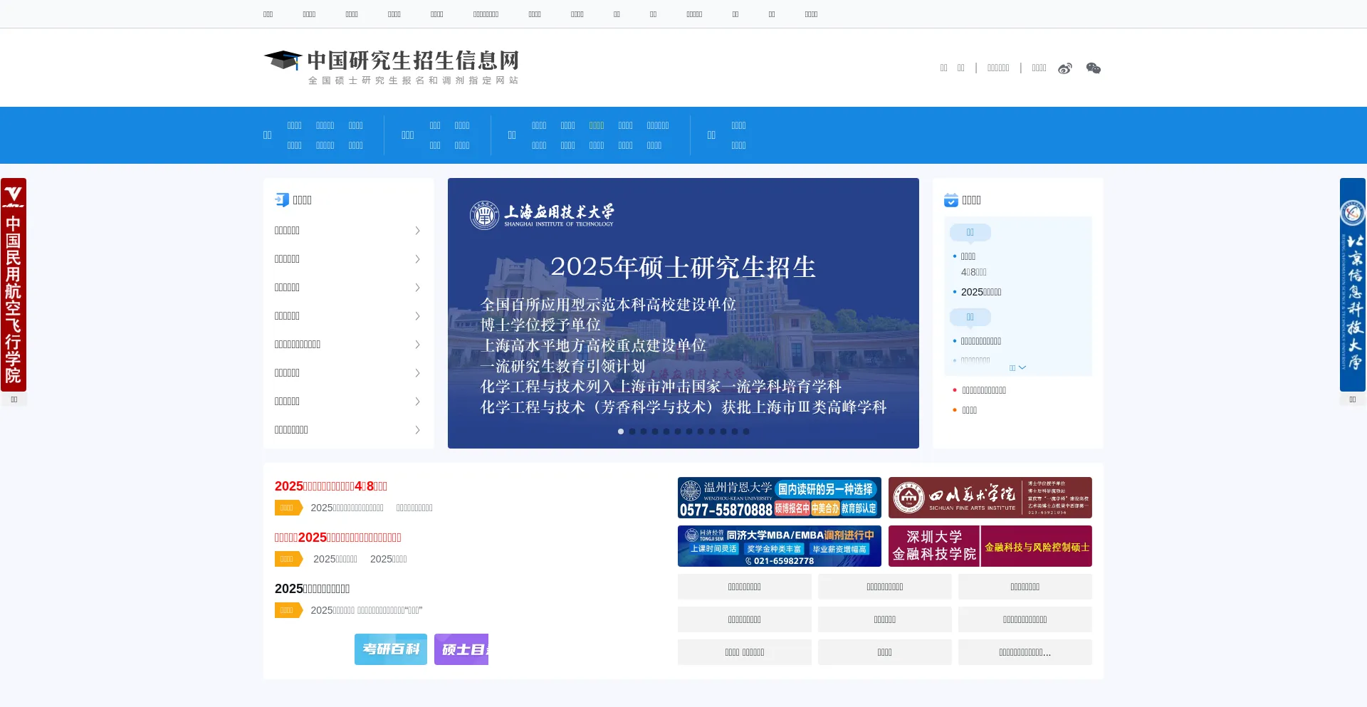 Website screenshot of Yz.chsi.com.cn