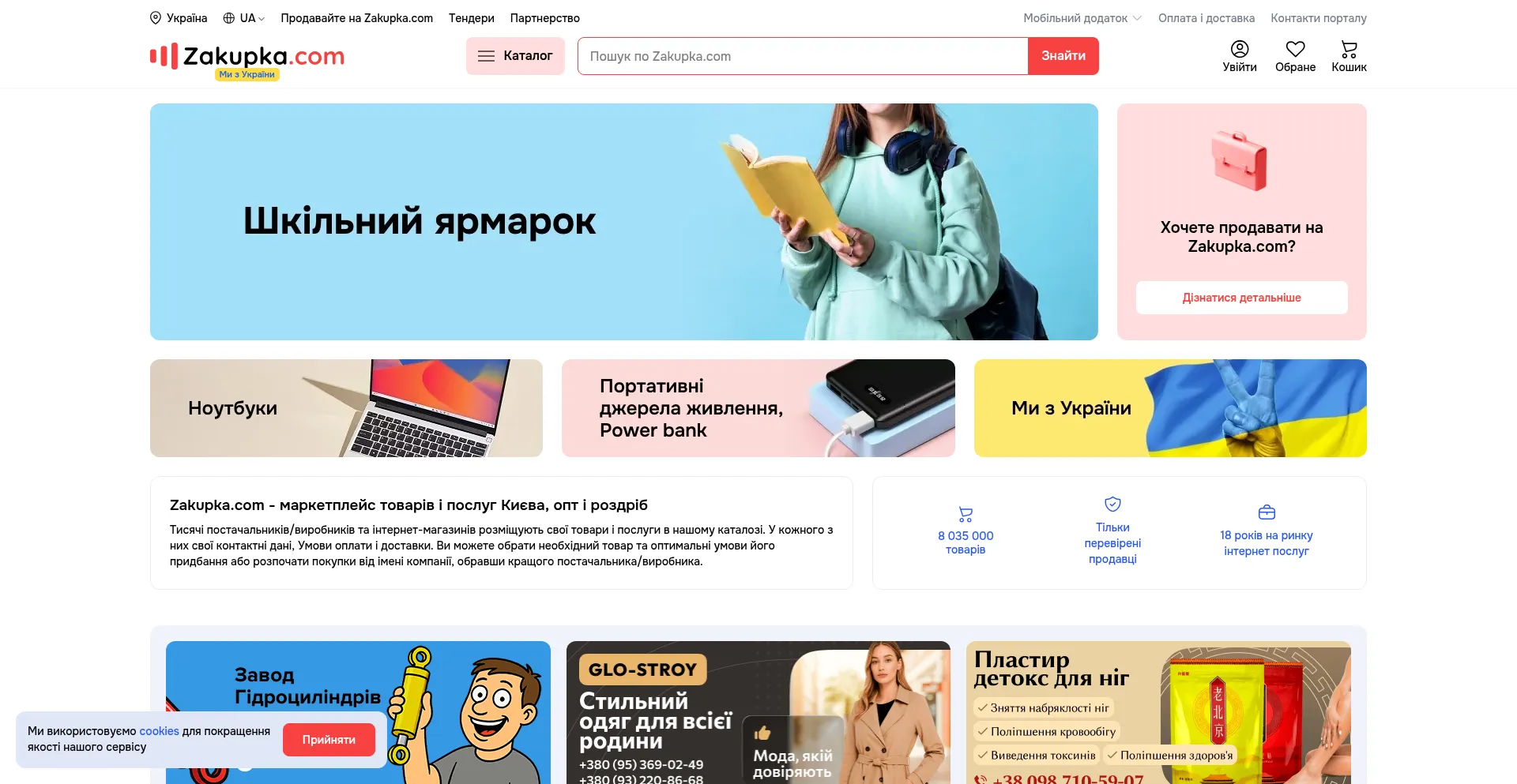 Website screenshot of Zakupka.com